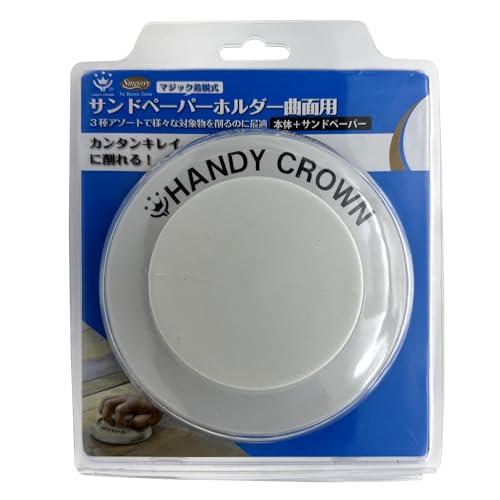 ハンディ・クラウン サンドペーパーホルダー 曲面用 本体+スペア3枚入り 研磨材 木材 塗装面 金属 プラ..