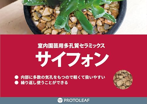 プロトリーフ 室内園芸用土サイフォン 1L