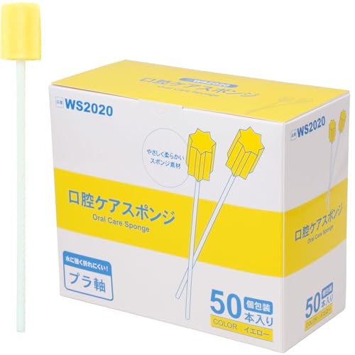 口腔ケアスポンジ 1箱50本入 プラスチック軸 個包装 星形 イエロー
