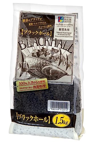 シンセー 観賞魚用底砂 ブラックホール 1．5kg