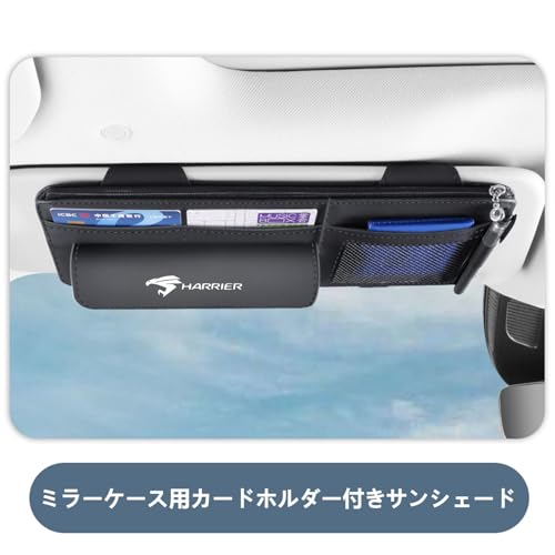 InnoWave車用 サンバイザーポケット互換性 HARRIER ハリアー 車用収納バッグ 多機能ポケット 車レザー 収納ホルダー 黒
