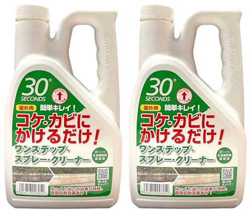 アルタン 2個セット30セカンズ ワンステップ・スプレー・クリーナー 2L5倍濃縮）