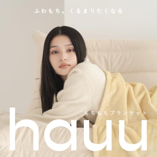 nishikawa 西川 hauu もちもちブランケット シングル ベージュ 洗える 毛布 ふわふわ 柔らか ハウ FQ04045527 [2]