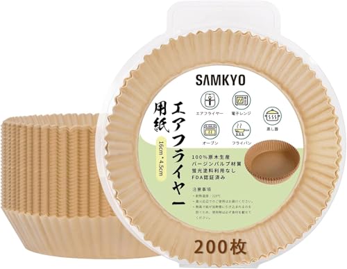 SAMKYO エアフライヤー用紙 エアフライヤー交換用アクセサリー 内径16cm 200枚 ホワイト