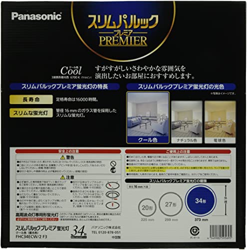 パナソニック 丸形スリム蛍光灯FHC 34形 クール色昼光色 スリムパルックプレミア FHC34ECW2F3 [2]