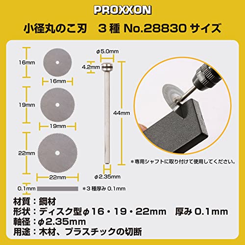 プロクソンPROXXON 小径丸のこ刃3種セット シャフト付 刃物径16・19・22mm 厚み0.1mm 軸径2.35mm No.28830