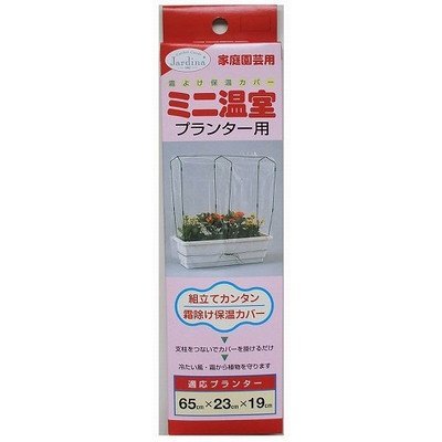 シンプルクリア/23D×65W×19Hcm/4020・パッケージ個数:1・製造国:インドネシア組み立て簡単な霜よけ、寒さよけの簡単温室 ハーブなどの冬ごしも最適です。
