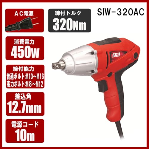 SK11エスケー11 コード式インパクトレンチ ソケット差込角1/212.7mm SIW-320AC 最大締付トルク320N 3