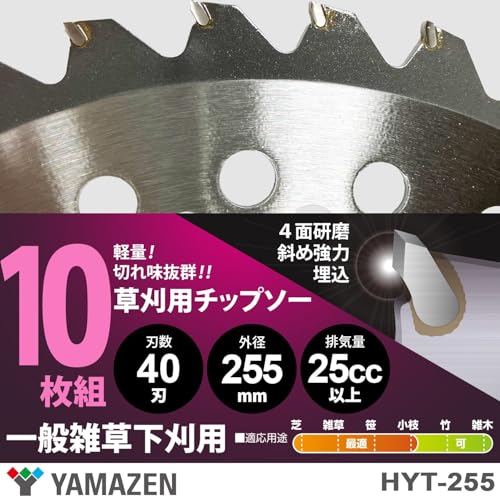 山善YAMAZEN 草刈用 チップソー 10枚組 外径255mm×40枚刃 替え刃 軽量 草刈機 刈払...