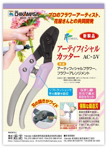 近正Chikamasa アーティフィシャルカッター AC-5V