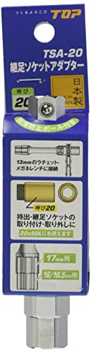 トップ工業 TOP 継足ソケットアダプター 呼び20 13mmのメガネ、ソケットに装着して使用 配管 水道 工事 工具 日本製 TSA-20