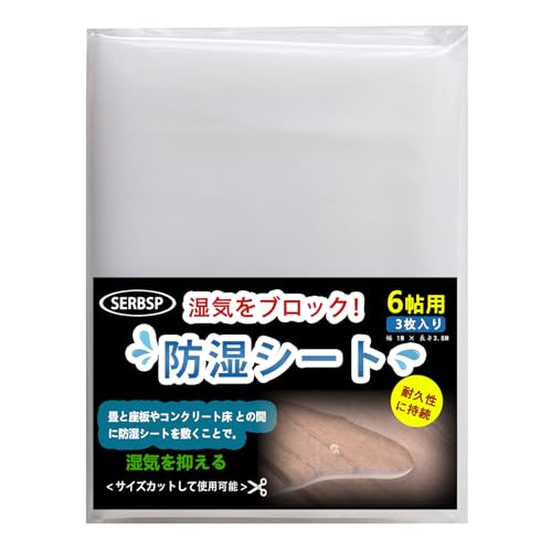 SERBSP 畳下用 防湿シート 6帖用 防湿透明シートです 耐久性に持続 床面や床下の湿気防止対策 透明シート 強力防湿シート 防湿マット 防