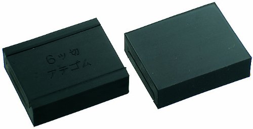 大塚刷毛 当てゴム 6つ切 中