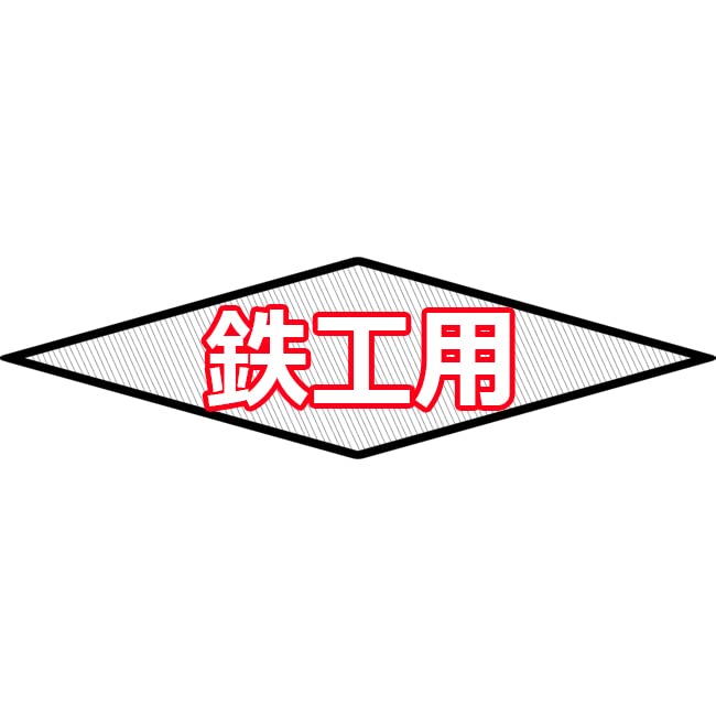 千吉 両刃ヤスリ ソフトグリップ 100mm 鉄工用