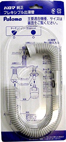 乐天商城 - パロマ ガス湯沸器部品 フレキシブル出湯管 F-35K 寒冷地用 長さ：35cm