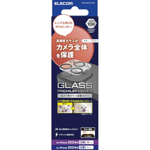 エレコム iPhone 16 Pro / iPhone16 Pro Max カメラフィルム 強化ガラス リアルガラスを採用 全面保護 ..