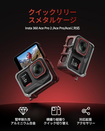 TELESIN アルミ合金ケージ Insta 360 Ace Pro 2/Ace Pro/Ace 対応 縦横撮影 保護フ...