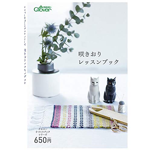 Clover 咲きおりレッスンブック 71-312