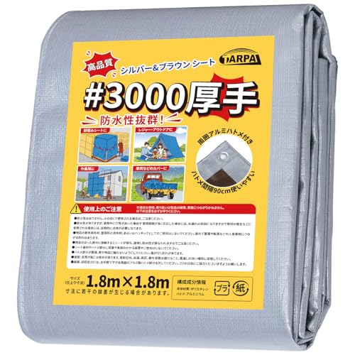 TARPAL シルバーシート 厚手 ＃3000 1.8m×1.8m UVシート 防水 遮熱 耐候 ハトメ付き シルバー・ブラウン両面利用 汎用性