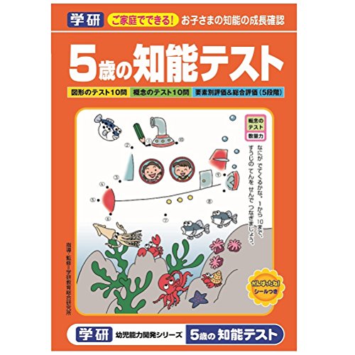 知能テスト5歳橙