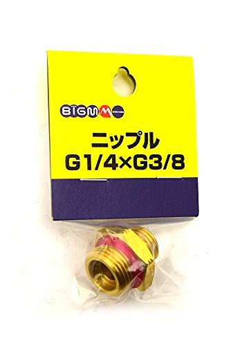 -/-/4941735903265・BIG-MニップルG1/4×G3/8BIG-MニップルG1/4×G3/8