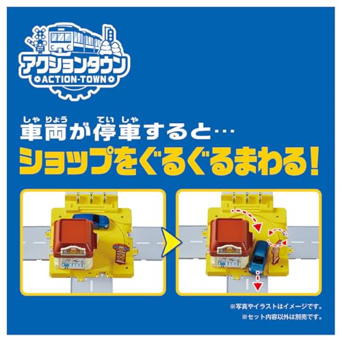タカラトミーTAKARA TOMY プラレール J-12 アクションタウン ぐるぐるドライブスルー 電車 列車 おもちゃ 3歳以上