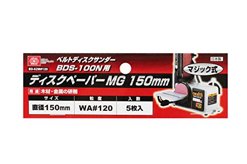 SK11エスケー11 ディスクペーパーMG BDS-50MG BDS-100MG用 5枚入 150mm #120 BD-62M