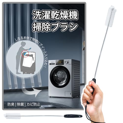 掃除ブラシ ドラム式洗濯機 ブラシ パナソニック AXW22R-9DA0の互換品 洗濯乾燥機 掃除 洗濯槽 排水管 排水溝 パイプ ほこり取り
