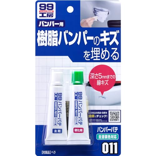 ソフト99SOFT99 99工房 補修用品 バンパーパテ ホワイト&ナチュラル 樹脂パーツウレタン・ポリプロピレン、FRPパーツのキズ補修 09