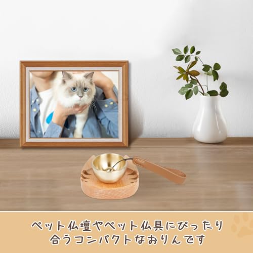 ATUSANO ペット 仏具 おりん 真鍮製 ペット 仏具 おりんセット 綺麗な音色 ペット ...