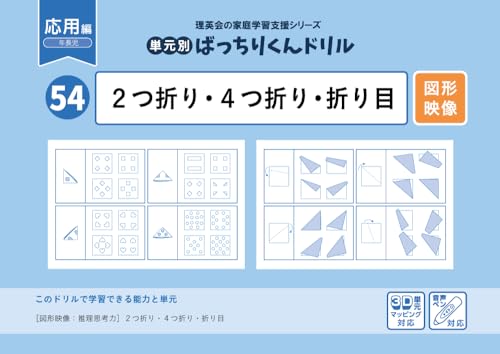 乐天商城 - 54 単元別ばっちりくんドリル 2つ折り・4つ折り・折り目応用編