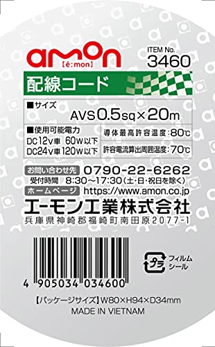 �������amon ���������� ��ư���� AVS0.5sq 20m �� 3460