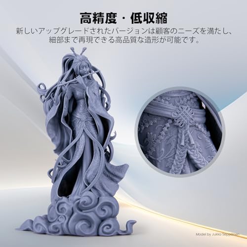 ELEGOO 光造形3Dプリンター用 水洗い樹脂 UVレジン 低収縮 高精度 405nm 1000g 光...