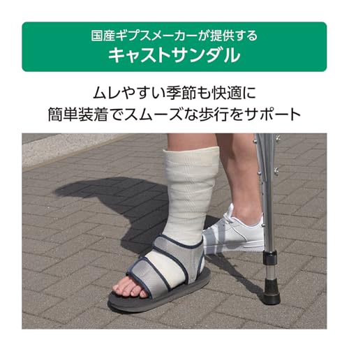 アルケア キャストサンダル L 17601