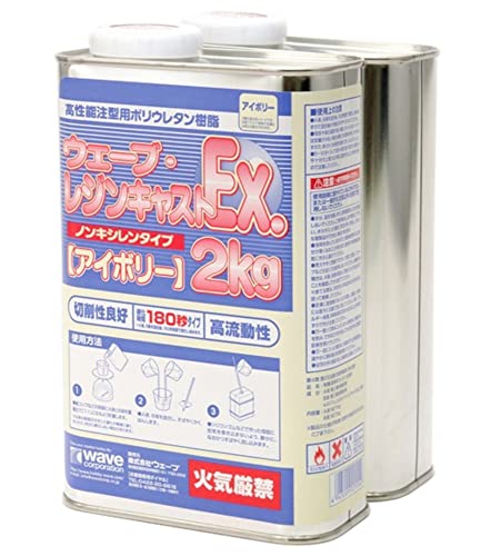 ウェーブ レジンキャストEX 2kg ノンキシレン・アイボリー 180秒タイプ ホビー用素材 OM-160