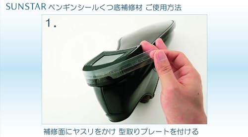 サンスター技研 ペンギンシール くつ底補修材 セット補修材・ヘラ・手袋・テープ・...