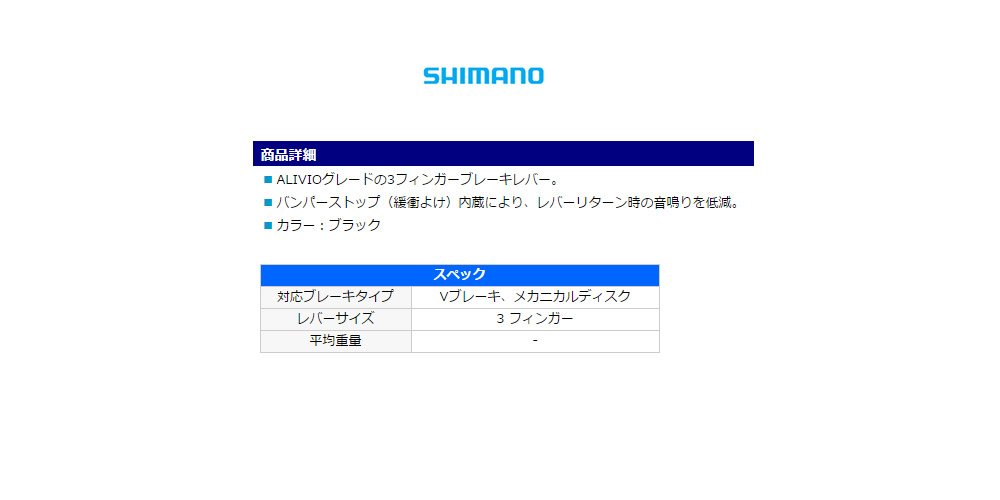 シマノ BL-T4010 ブラック 左レバーのみ BL-T4010 EBLT4010LL