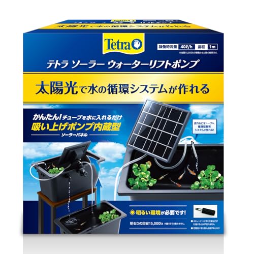 テトラ ソーラーウォーターリフトポンプ 取付簡単 電源不要 ソーラーポンプ 屋外で様々な循環システムが作れる