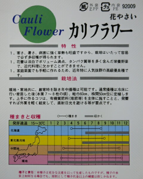 【ゆうメール選択可】カリフラワー 種 固定種 種子