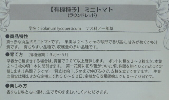 有機種子 固定種 ミニトマト 種 ラウンドレッド 50粒 野菜 種子 オーガニック グリーンフィールドプロジェクト 追跡可能メール便選択可【小袋】【2026年11月期限】 2