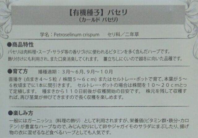 有機種子 固定種 パセリ 0.5g 種 カールドパセリ ハーブ 種子 オーガニック グリー...