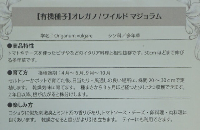 有機種子 固定種 オレガノ ワイルドマジョラム 0.04g 種 ハーブ 種子 オーガニック...