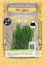 有機種子 固定種 ねこ草 (小麦)25g種 猫草 ネコ用 犬用 野菜 種子 猫 草 ねこ イヌ うさぎ ペット用 オーガニック グリーンフィールドプロジェクト 追跡可能メール便選択可【小袋】【2027年5月期限】