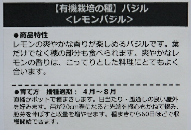 有機種子 固定種 レモンバジル 70粒 種 バジル ハーブ 種子 オーガニック グリーン...