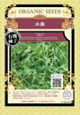 有機種子 固定種 水菜 1.2g 種 在来種 野菜 種子 ミズナ オーガニック グリーンフィールドプロジェクト 追跡可能メール便選択可