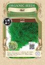 有機種子 固定種 ディル 0.8g 種 ハーブ 種子 オーガニック グリーンフィールドプロジェクト 追跡可能メール便選択可【2026年5月期限】