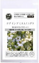 有機種子 固定種 ラブインアミスト 200粒 種 ニゲラ ハーブ 種子 オーガニック グリーンフィールドプロジェクト 追跡可能メール便選択可【2025年11月期限】
