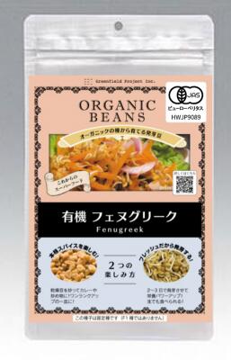 楽天Nicoco　プランター菜園を楽しむ会有機フェヌグリーク 400g 固定種 発芽豆 発芽野菜 有機豆 スプラウト 有機種子 豆スプラウト スーパーフード ローフード ヴィーガン オーガニック グリーンフィールドプロジェクト 追跡可能メール便選択可【大袋・お取り寄せ】