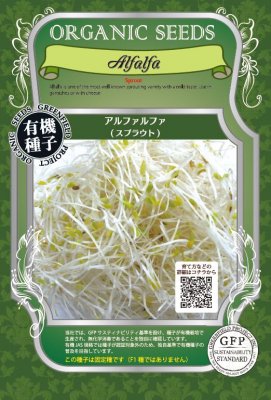 有機種子 固定種 アルファルファ スプラウト 50g 種 発芽野菜 おうち時間 免疫力UP マイクログリーン ..