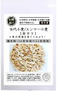 有機種子 固定種 古代小麦 エンマー小麦 殻付き 100g 種 オーガニック グリーンフィールドプロジェクト 追跡可能メール便選択可【中袋・お取り寄せ】